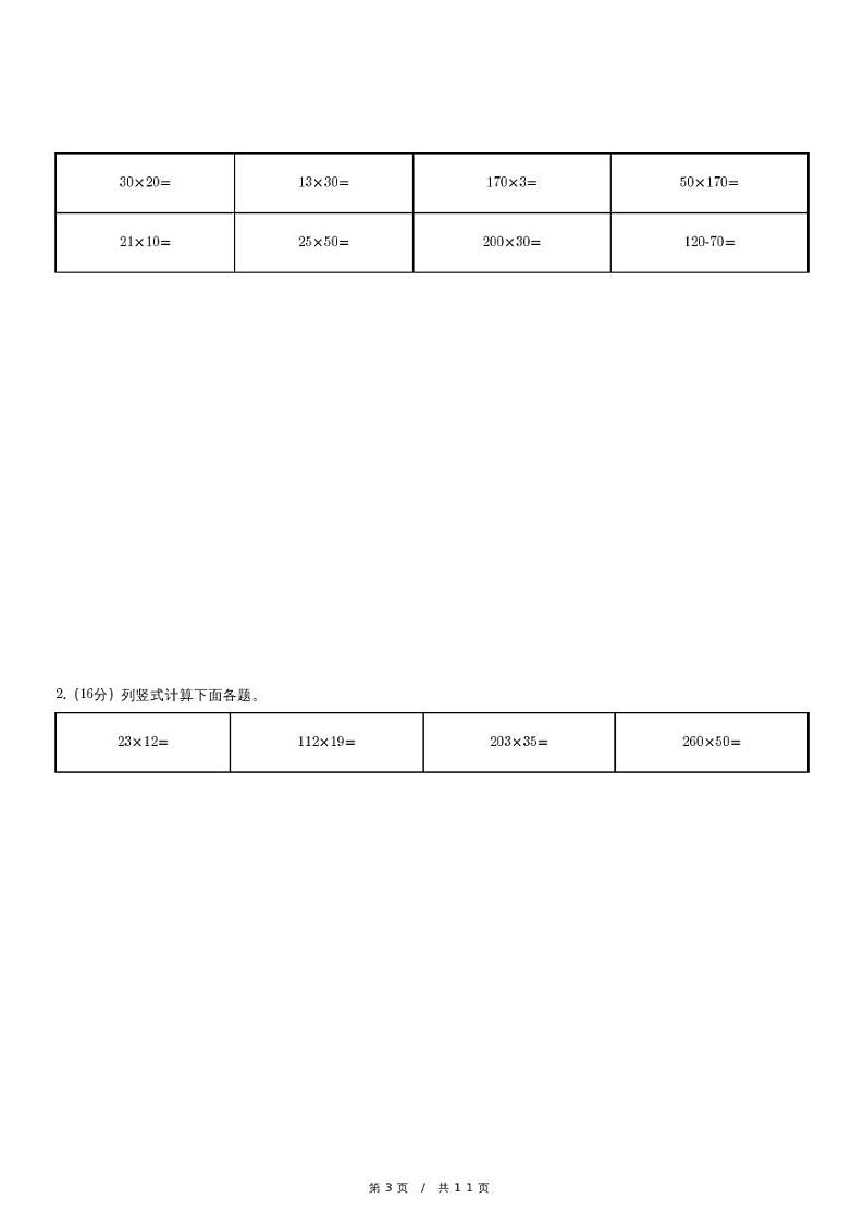 人教版数学四年级上册《湖南省常德市汉寿县四年级（上）期中数学试卷》（含详细解析）03