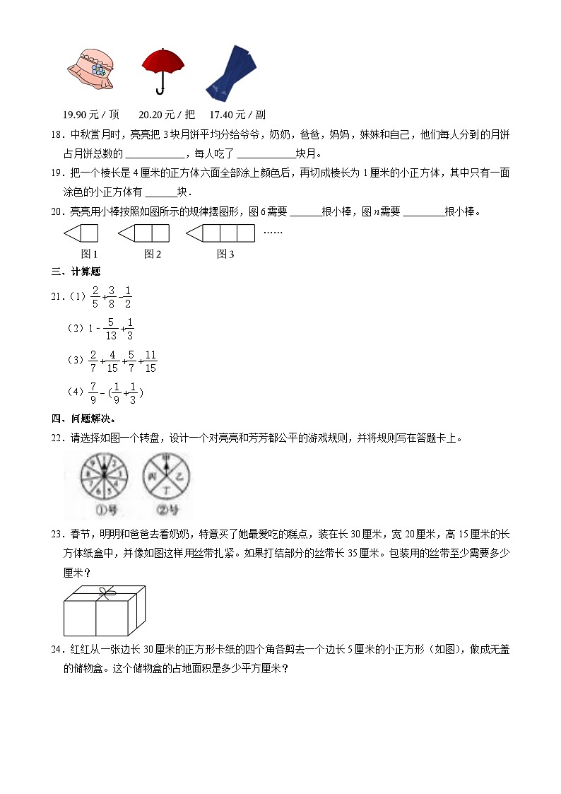 2023北京房山五年级（下）期末数学（含答案）第3页