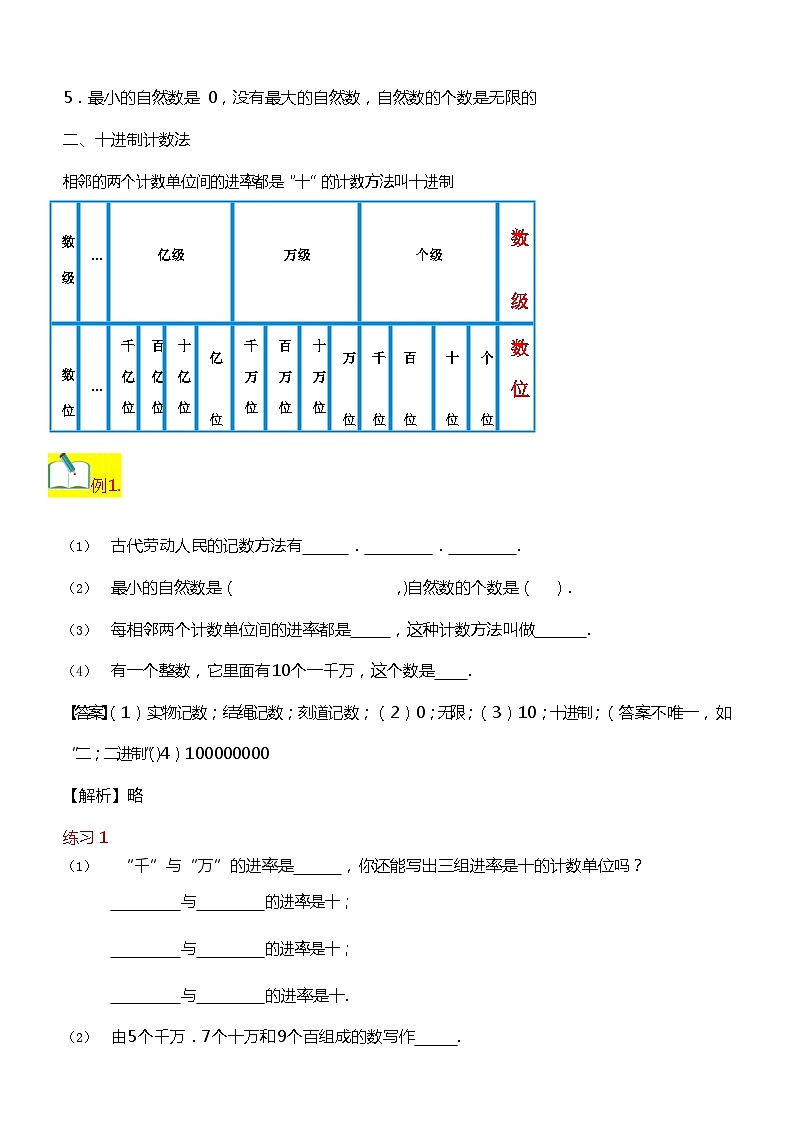 人教版数学四年级上册《大数的认识》2基础知识点梳理第2页