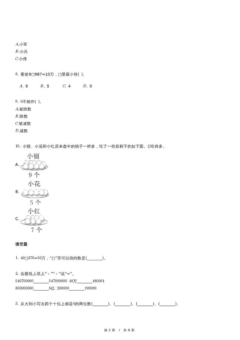 人教版数学四年级上册第一单元《大数的认识》单元测试卷（含详细解析）第2页