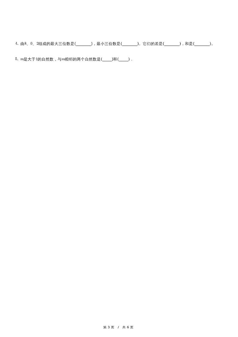 人教版数学四年级上册第一单元《大数的认识》单元测试卷（含详细解析）第3页