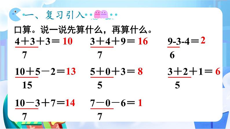 两位数减一位数、整十数第3课时 小括号课件PPT第2页