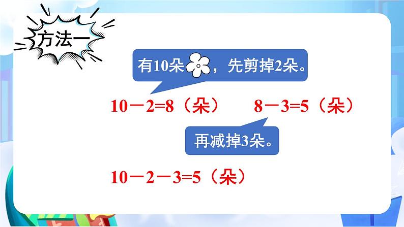 两位数减一位数、整十数第3课时 小括号课件PPT第5页