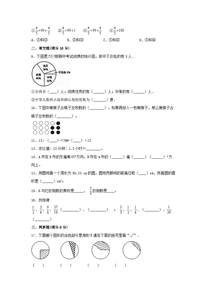 【精英突破—百分冲刺】六年级数学上册期末测评题型透析+高分突破卷（三）   人教版（含答案）第2页