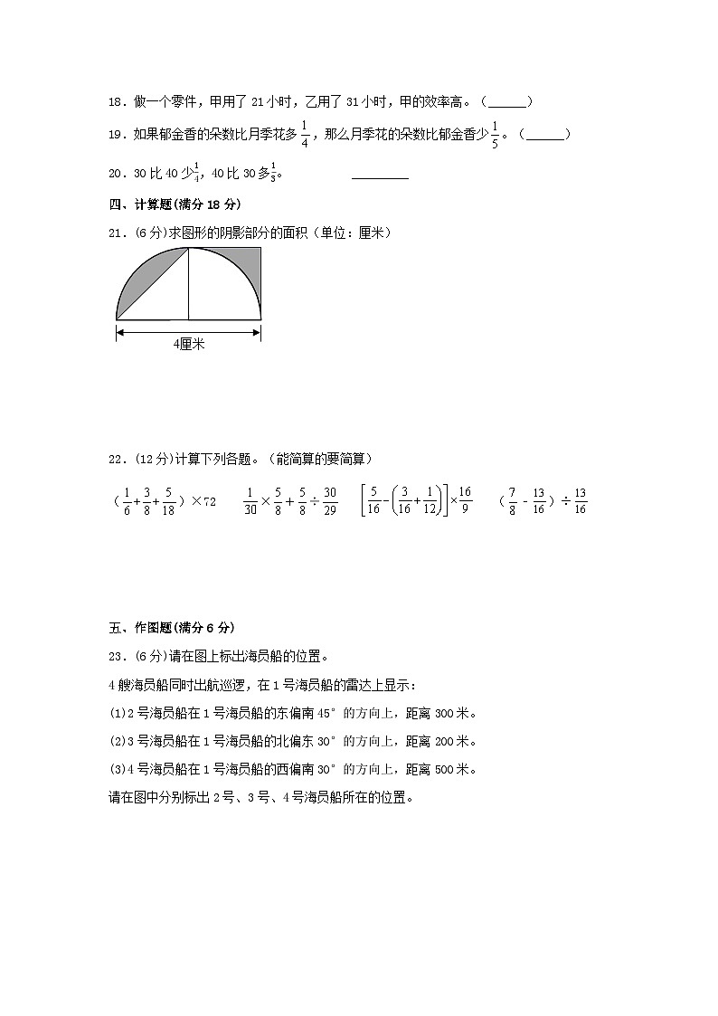 【精英突破—百分冲刺】六年级数学上册期末测评题型透析+高分突破卷（三）   人教版（含答案）第3页