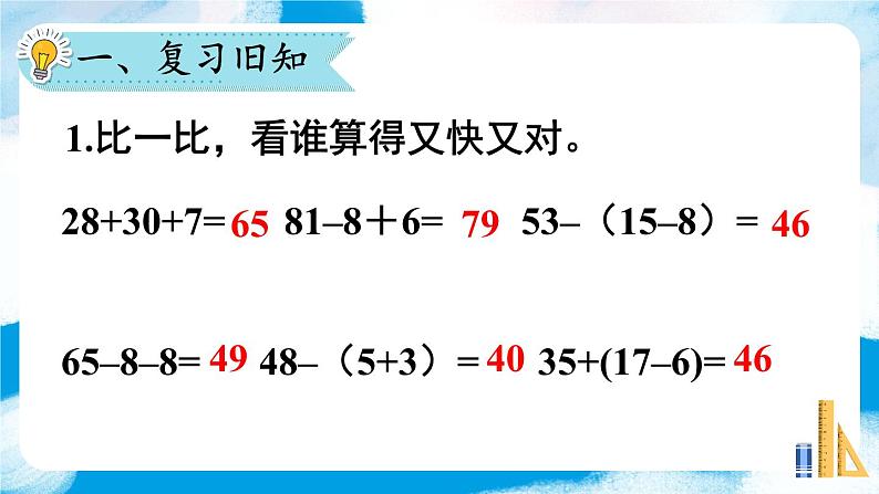 6. 100以内的加法和减法（一） 第4课时 解决问题（1）课件PPT02