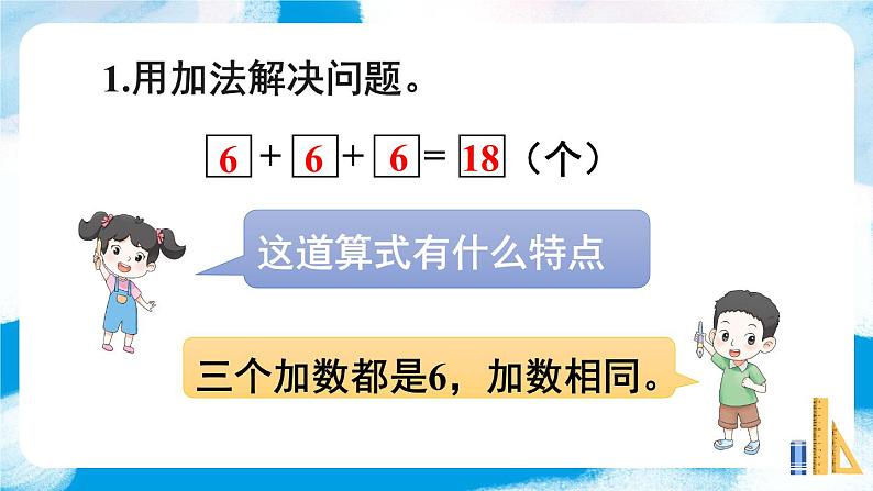 6. 100以内的加法和减法（一） 第4课时 解决问题（1）课件PPT06