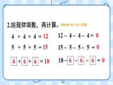 人教版一年级数学下册6. 100以内的加法和减法（一） / 整理和复习练习课课件PPT