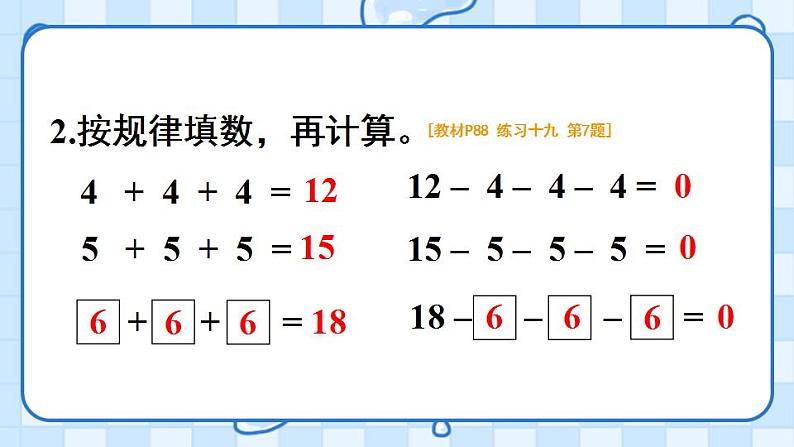 人教版一年级数学下册6. 100以内的加法和减法（一）  整理和复习练习课课件PPT第3页