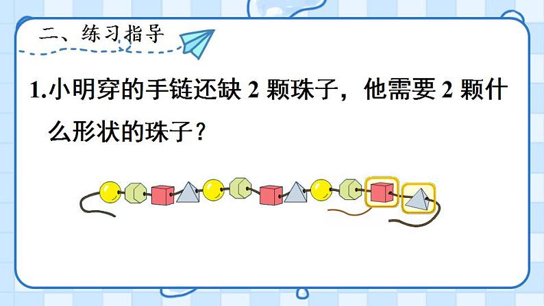 人教版一年级数学下册6. 100以内的加法和减法（一）  整理和复习练习课课件PPT第5页