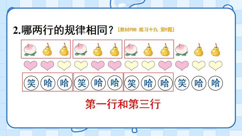 人教版一年级数学下册6. 100以内的加法和减法（一）  整理和复习练习课课件PPT第6页