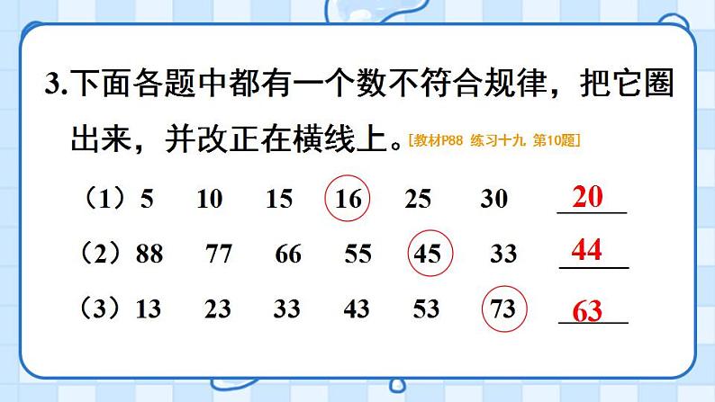 人教版一年级数学下册6. 100以内的加法和减法（一）  整理和复习练习课课件PPT第7页