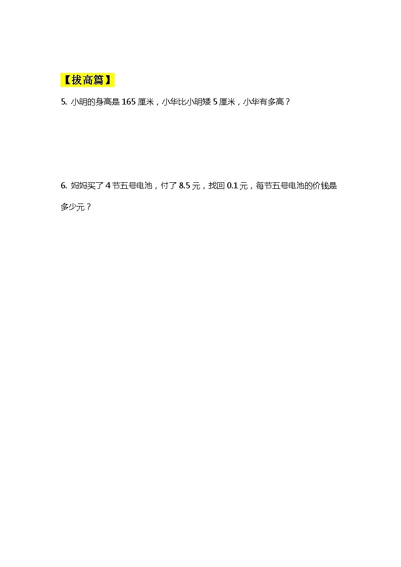 【核心素养目标】人教版小学数学五年级上册 5.11《实际问题与方程（2）》课件+教案+同步分层作业（含教学反思和答案）02