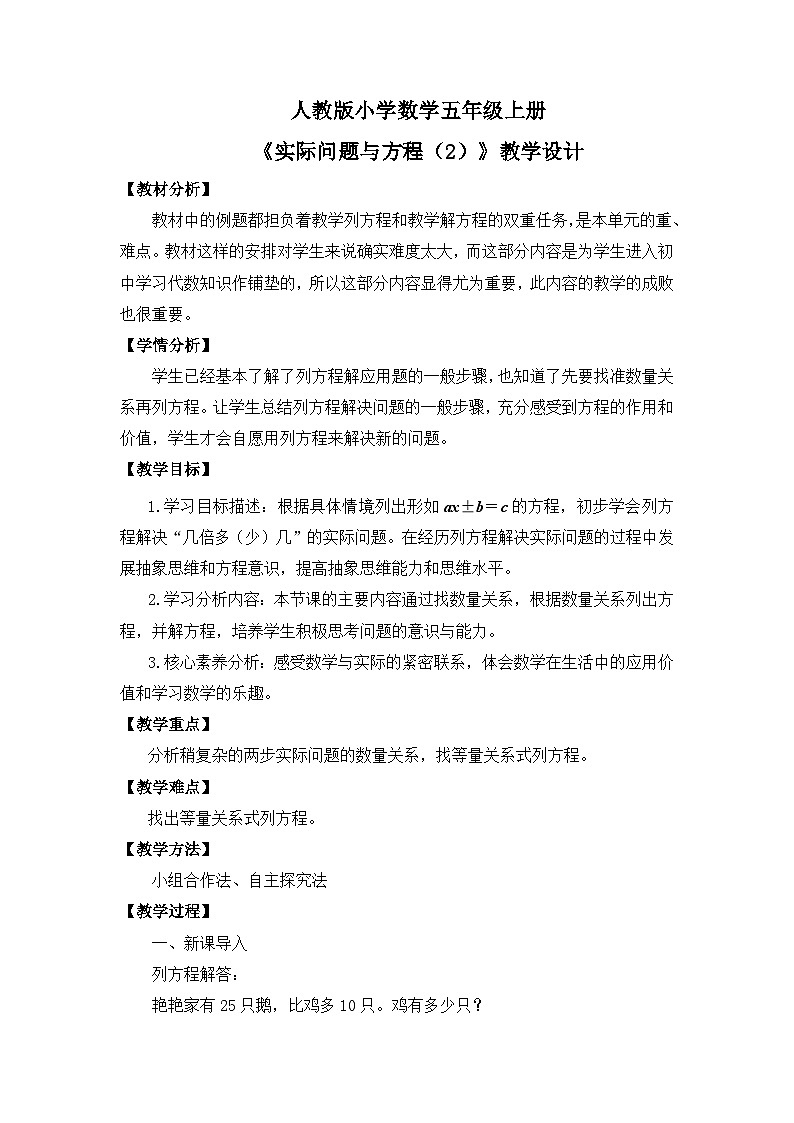 【核心素养目标】人教版小学数学五年级上册 5.11《实际问题与方程（2）》课件+教案+同步分层作业（含教学反思和答案）01