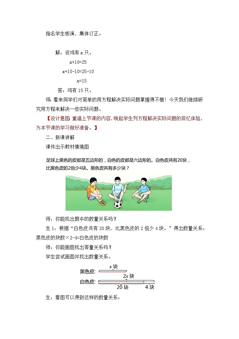 【核心素养目标】人教版小学数学五年级上册 5.11《实际问题与方程（2）》课件+教案+同步分层作业（含教学反思和答案）02
