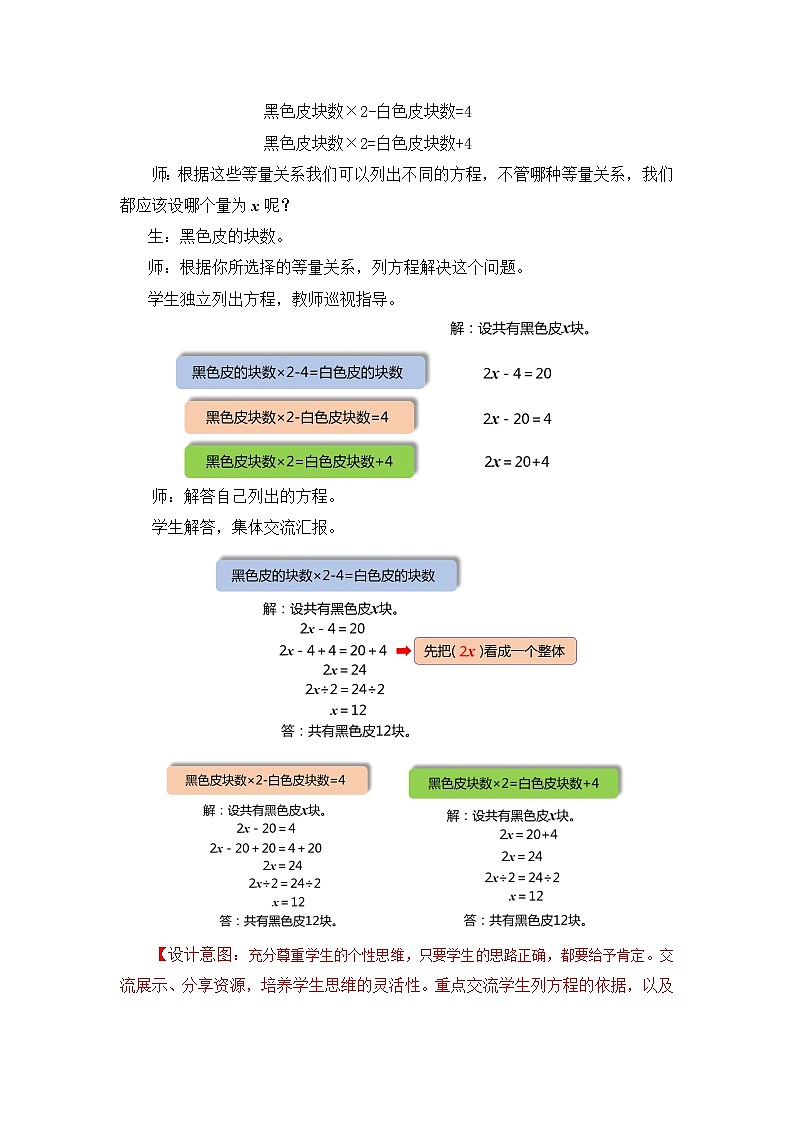 【核心素养目标】人教版小学数学五年级上册 5.11《实际问题与方程（2）》课件+教案+同步分层作业（含教学反思和答案）03