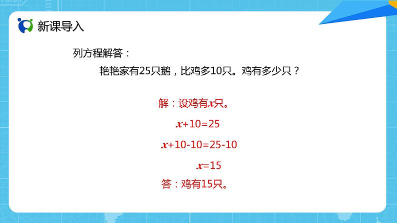 【核心素养目标】人教版小学数学五年级上册 5.11《实际问题与方程（2）》课件+教案+同步分层作业（含教学反思和答案）02