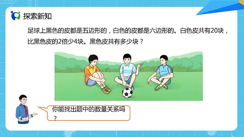 【核心素养目标】人教版小学数学五年级上册 5.11《实际问题与方程（2）》课件+教案+同步分层作业（含教学反思和答案）03