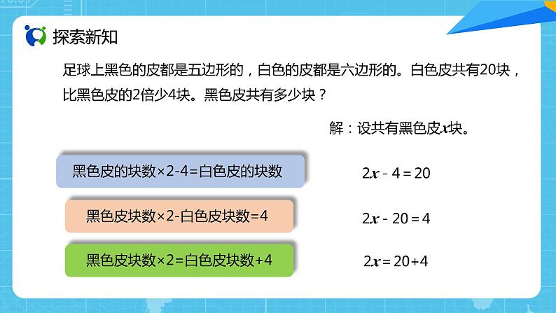 【核心素养目标】人教版小学数学五年级上册 5.11《实际问题与方程（2）》课件+教案+同步分层作业（含教学反思和答案）07