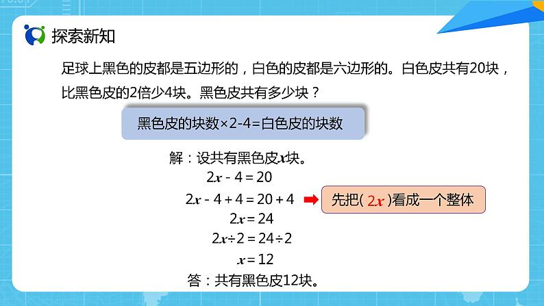 【核心素养目标】人教版小学数学五年级上册 5.11《实际问题与方程（2）》课件+教案+同步分层作业（含教学反思和答案）08