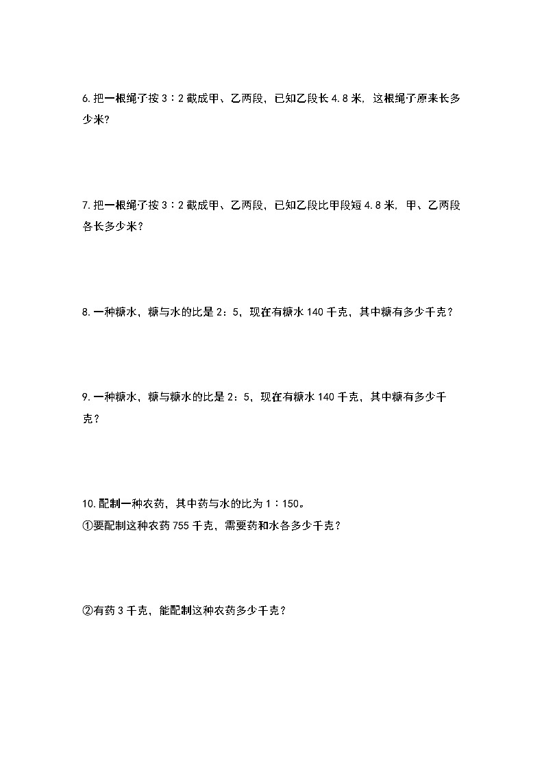 六年级数学上册典型例题系列之第四单元比：按比例分配应用题专项练习（原卷）02