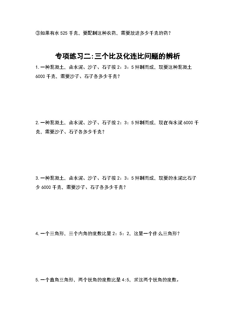 六年级数学上册典型例题系列之第四单元比：按比例分配应用题专项练习（原卷）03