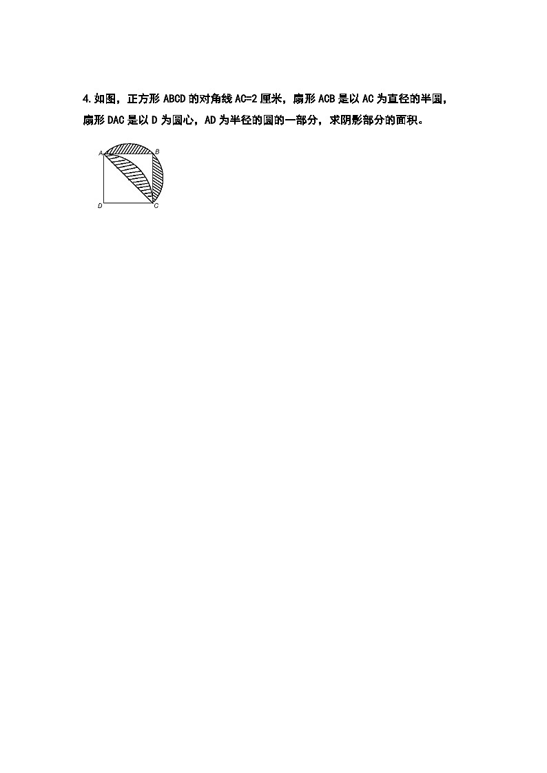 六年级数学上册典型例题系列之第五单元圆：求阴影部分的面积专项练习（原卷版）02