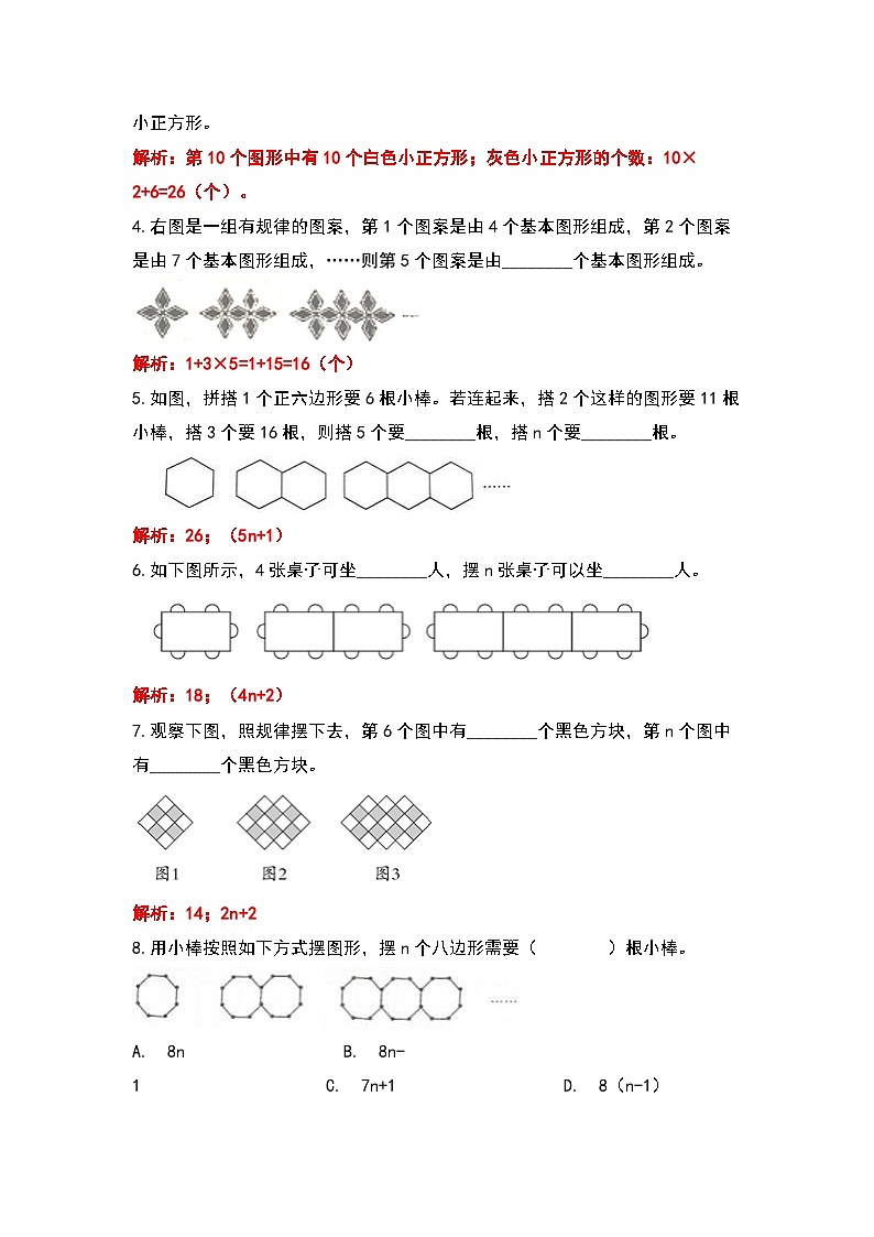 六年级数学上册典型例题系列之第八单元数形规律专项练习（解析版）02