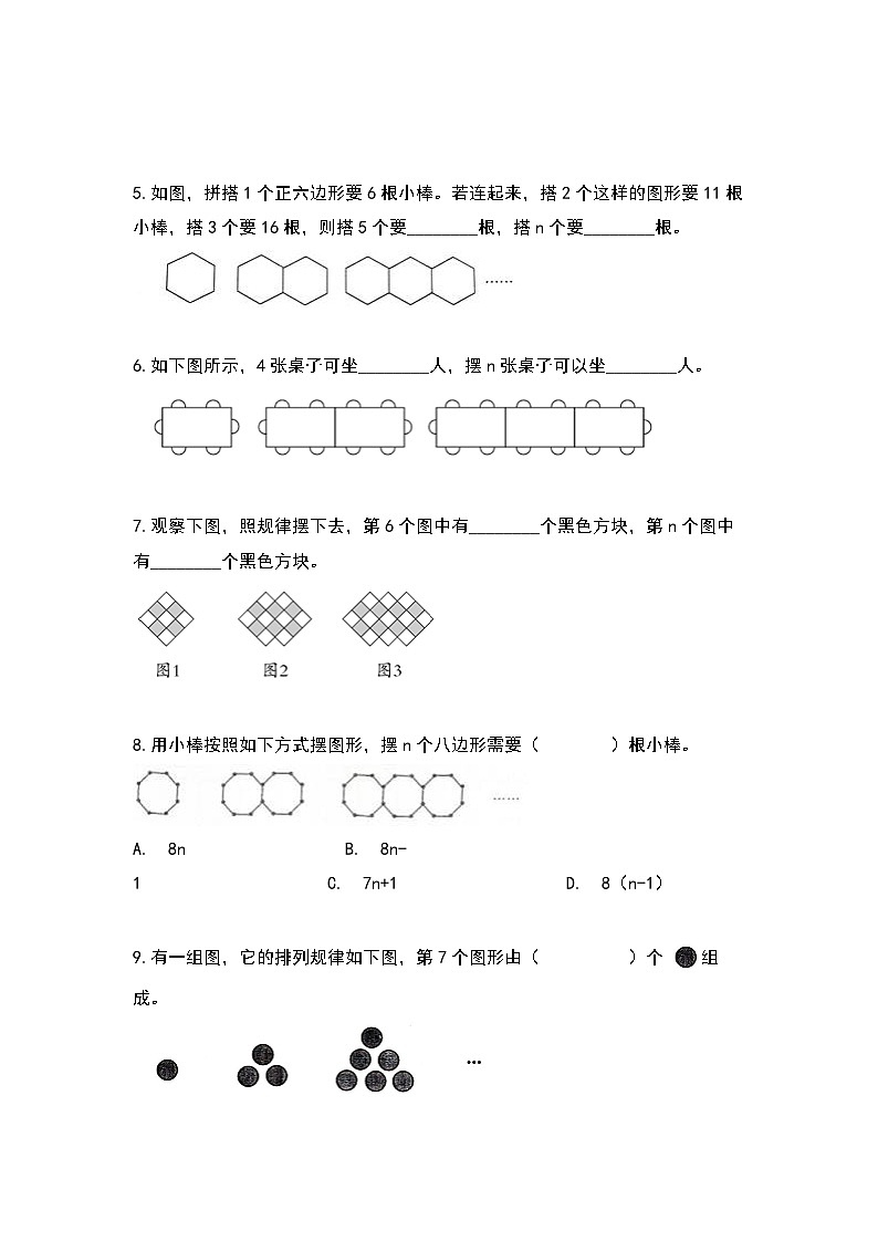 六年级数学上册典型例题系列之第八单元数形规律专项练习（原卷版）02