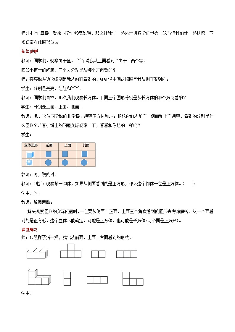 冀教版数学二上  1.2观察立体图形  教案02