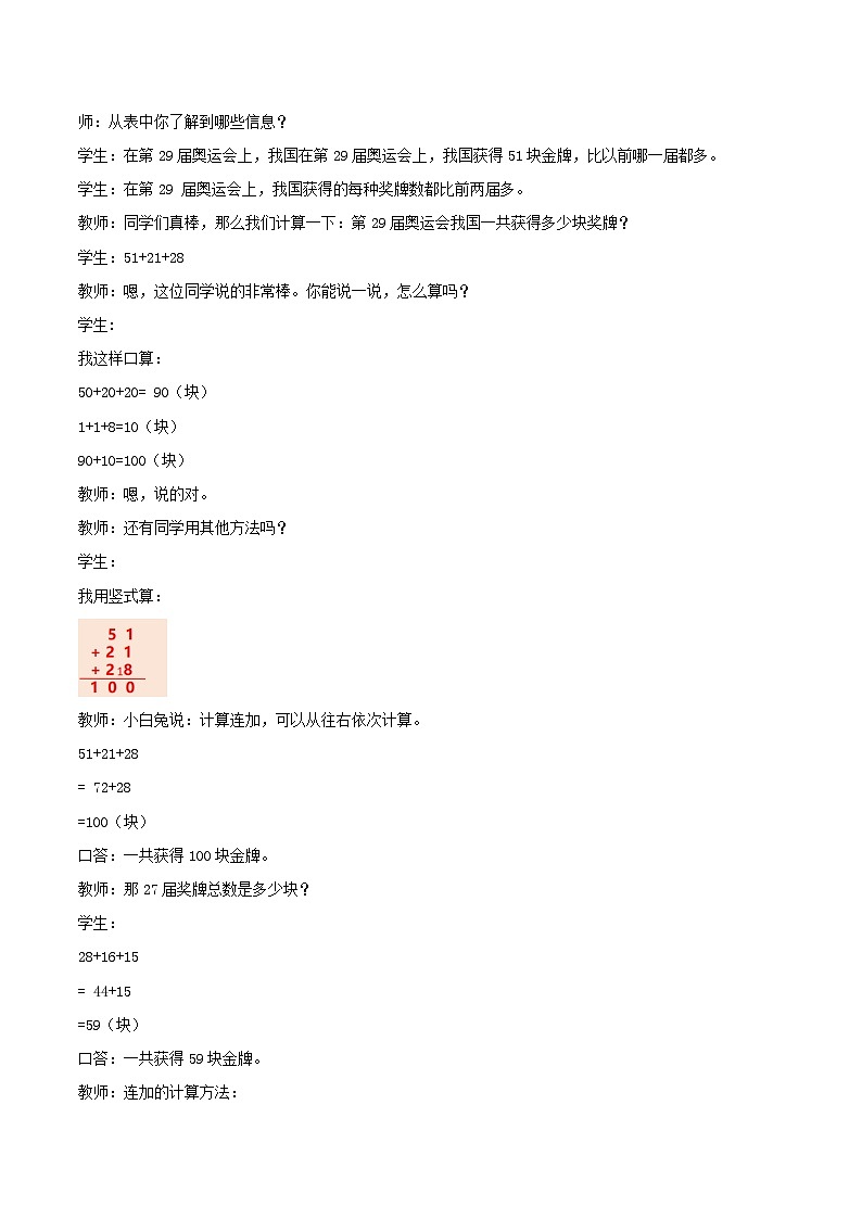 冀教版数学二上   2.1连加  教案02