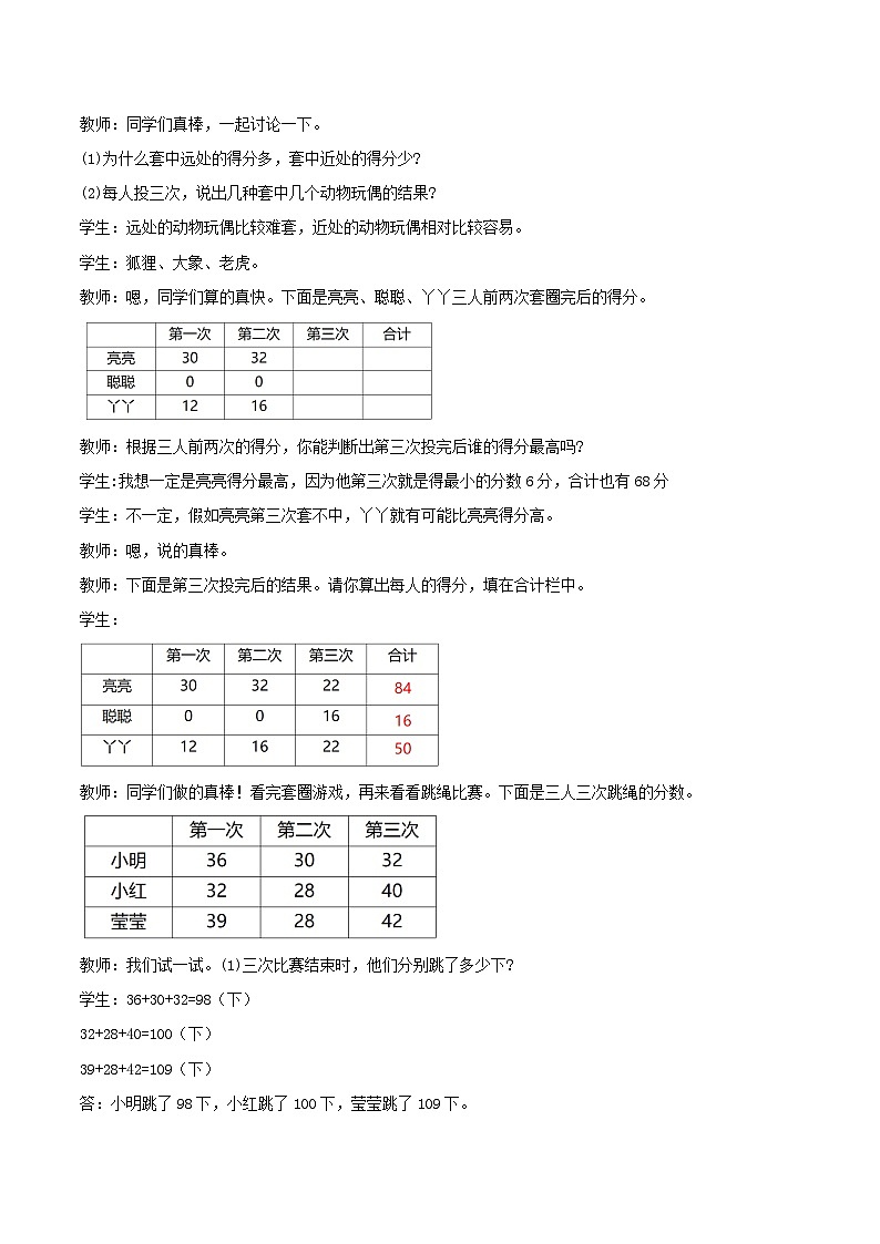 冀教版数学二上  2.4解决实际问题 教案02