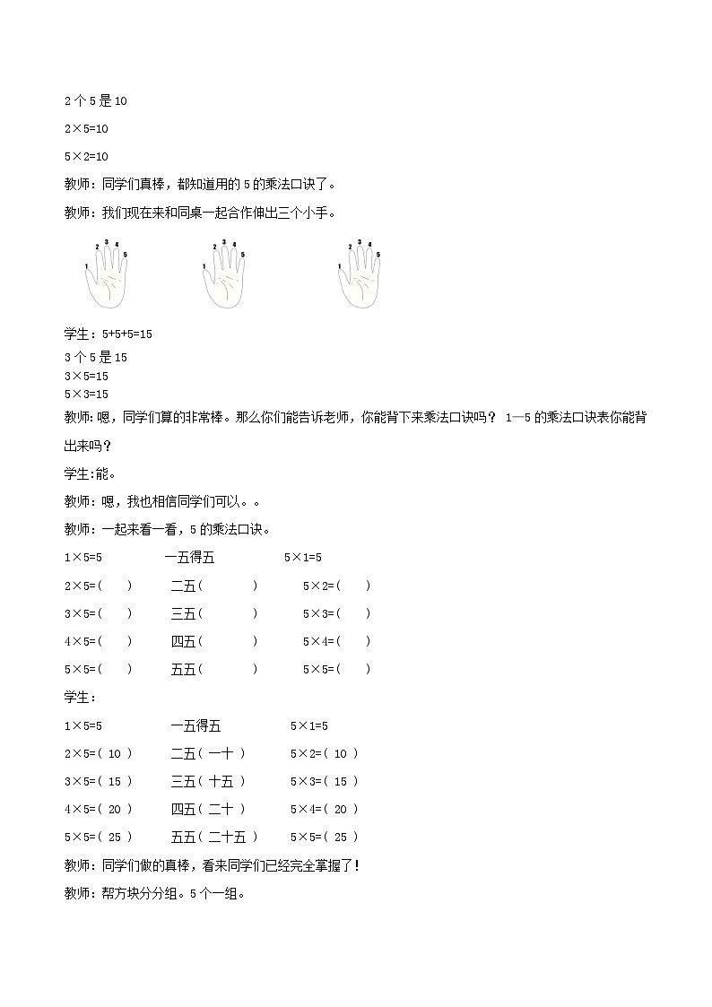 冀教版数学二上  3.5 5的乘法口诀 教案02