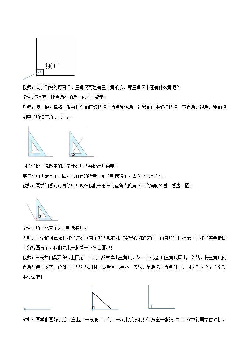 冀教版数学二上   4.2认识直角、锐角和钝角  教案第2页