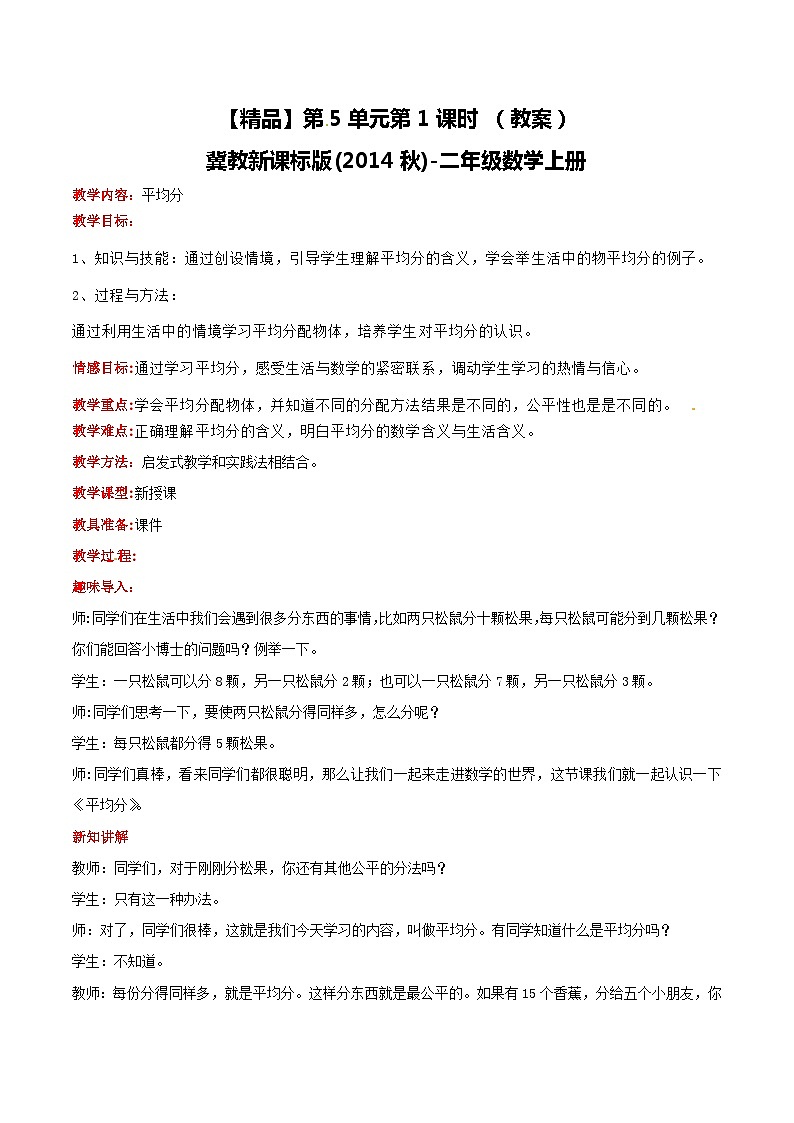 冀教版数学二上   5.1平均分  教案01