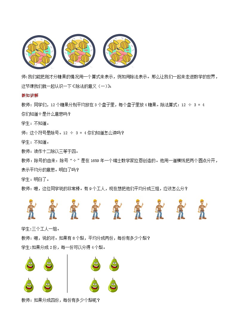 冀教版数学二上   5.2除法的意义（一）  教案02