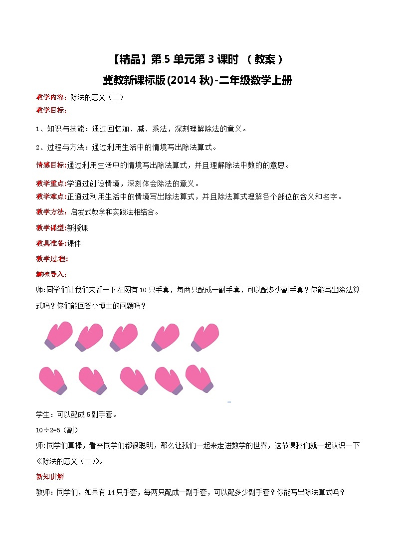 冀教版数学二上   5.3除法的意义（二）  教案01