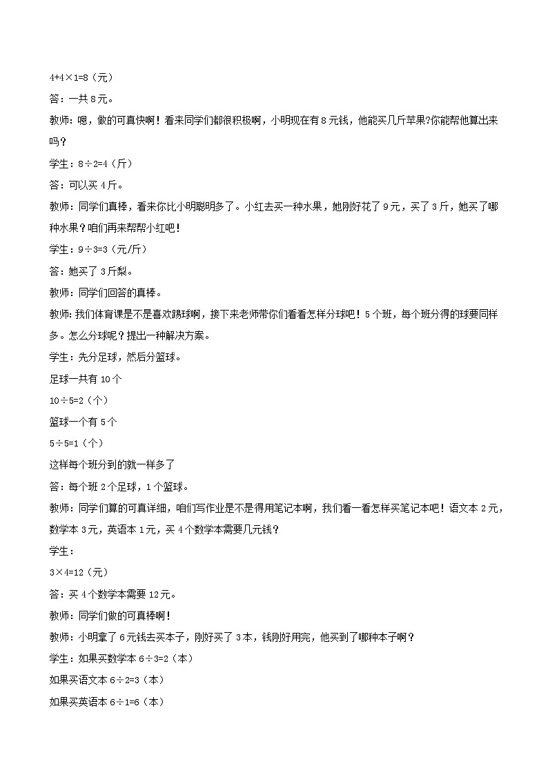 冀教版数学二上  5.5解决问题  教案02