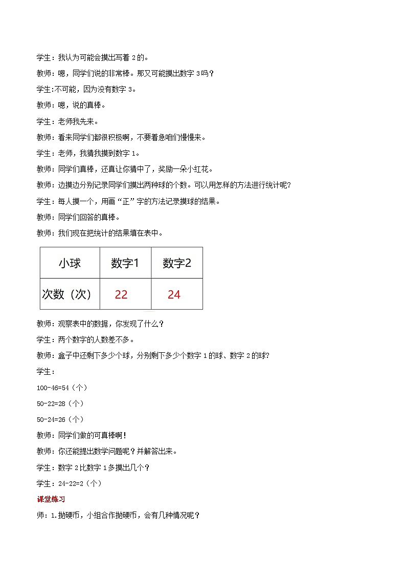 冀教版数学二上  6.3统计（2）教案02