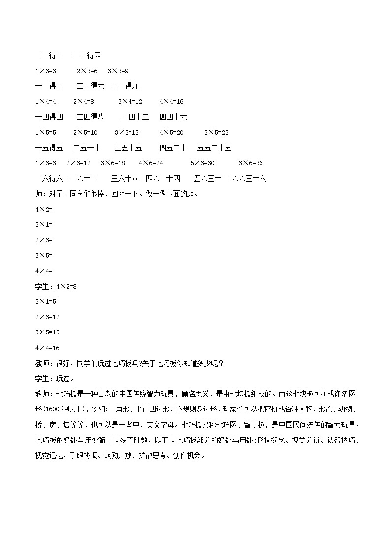 冀教版数学二上  7.1 7的乘法口诀 教案02