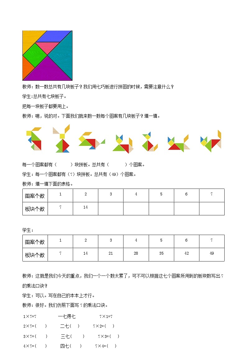 冀教版数学二上  7.1 7的乘法口诀 教案03