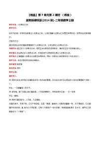 小学数学七 表内乘法和除法（二）公开课教案