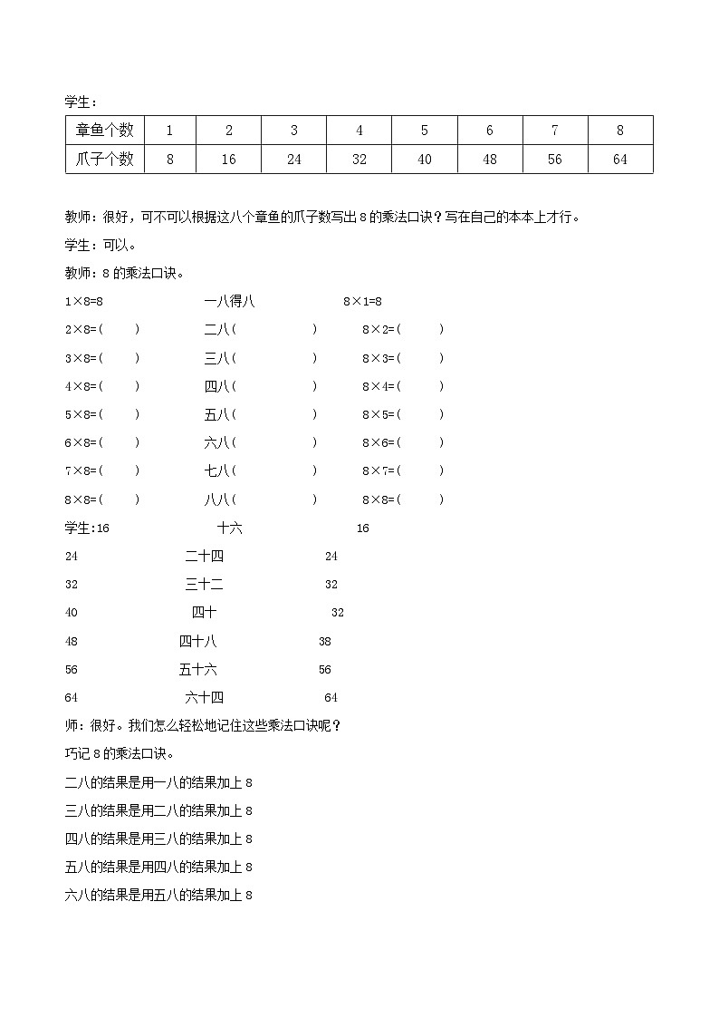冀教版数学二上  7.2 8的乘法口诀 教案03