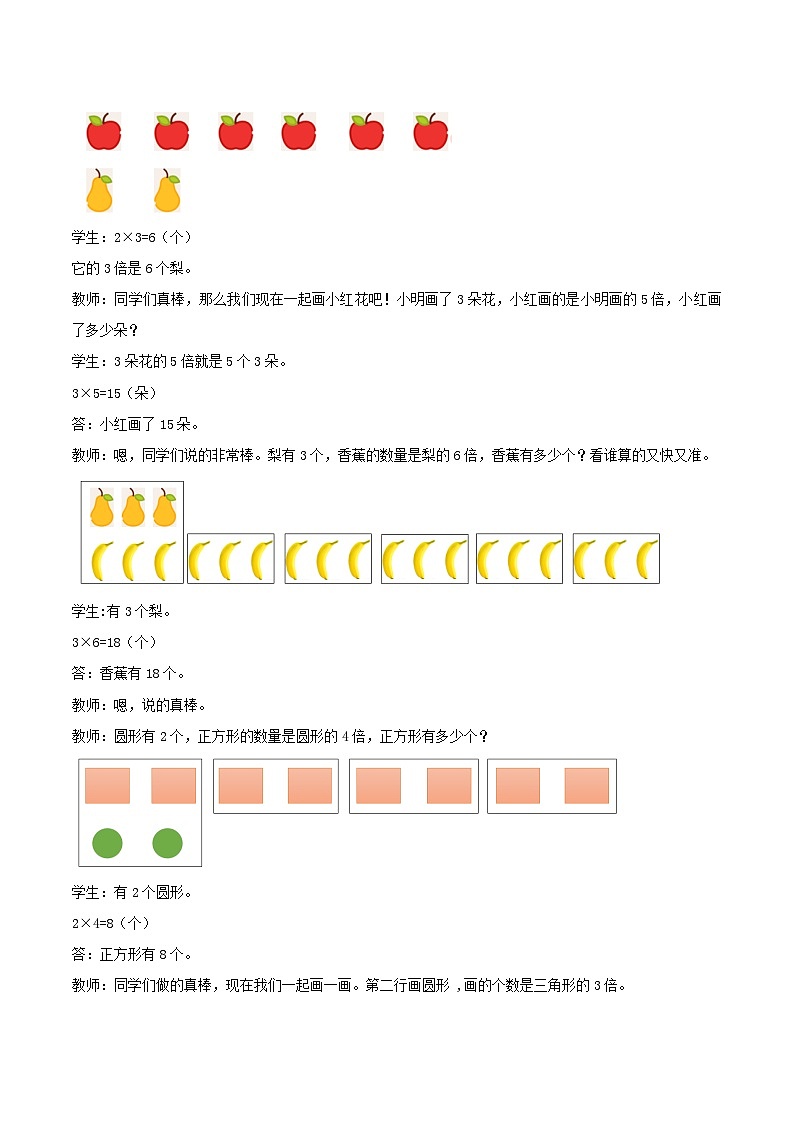 冀教版数学二上  7.9求一个数的几倍是多少 教案02