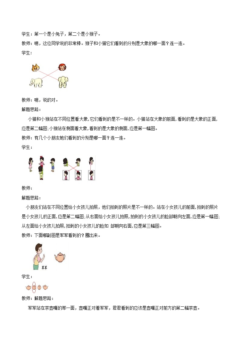 冀教版数学二上  1.1观察物体  课件+教案02