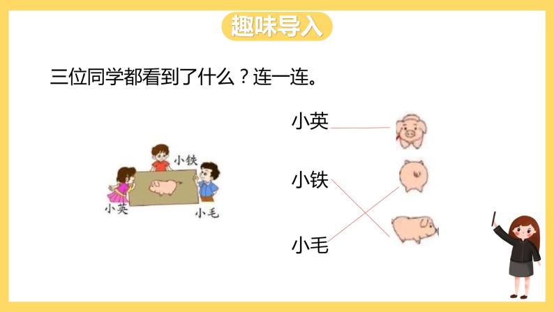 冀教版数学二上  1.2观察立体图形  课件+教案02