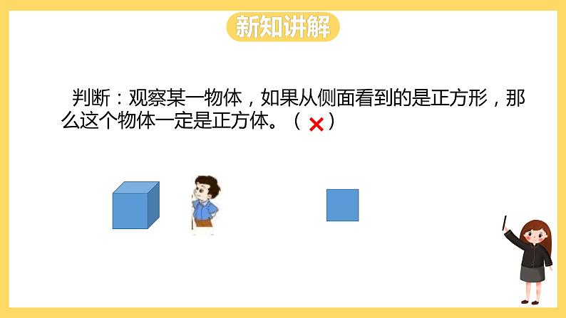 冀教版数学二上  1.2观察立体图形  课件+教案08