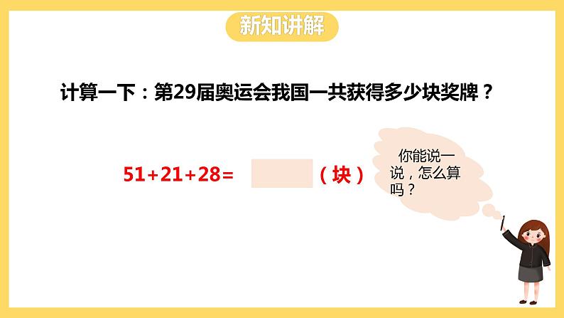 冀教版数学二上  2.1连加  课件+教案05