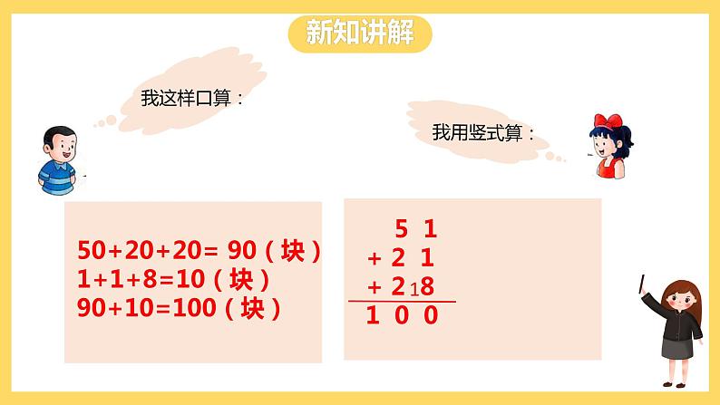 冀教版数学二上  2.1连加  课件+教案06