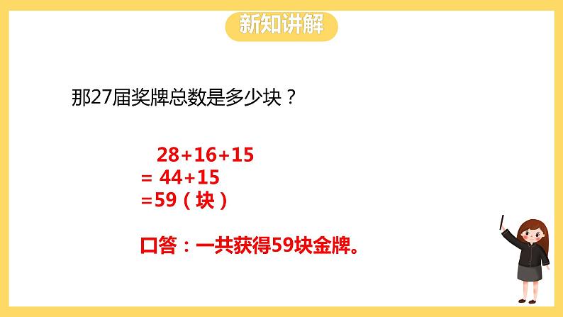 冀教版数学二上  2.1连加  课件+教案08